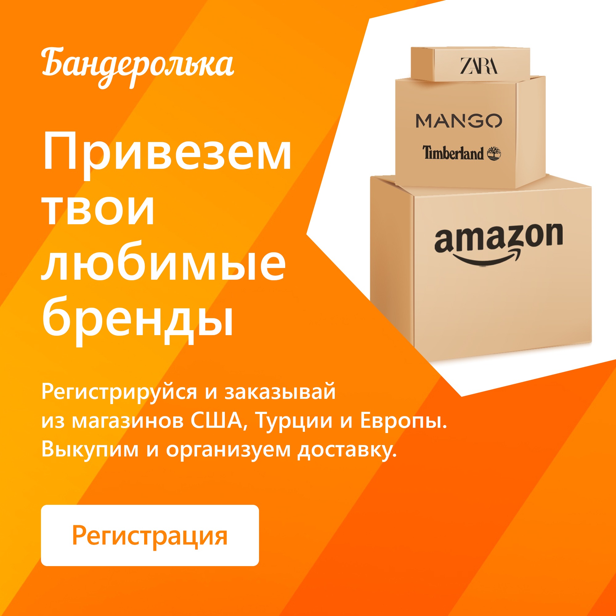 Бандеролька Facebook ad