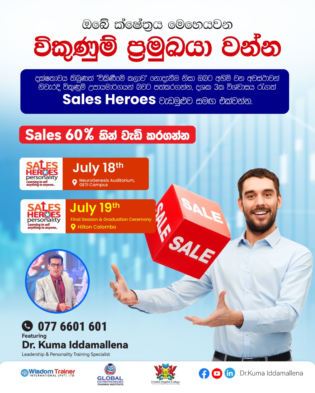 Dr. Kuma Iddamallena Facebook ad: දක්ෂ Sales Team එකක් = සාර්ථක ව්යාපාරයක්