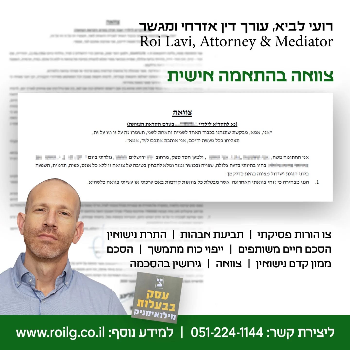 רועי לביא, עוד אזרחי ומגשר Facebook ad: כל אחד יכול לערוך צוואה לעצמו, בעצם אחד…