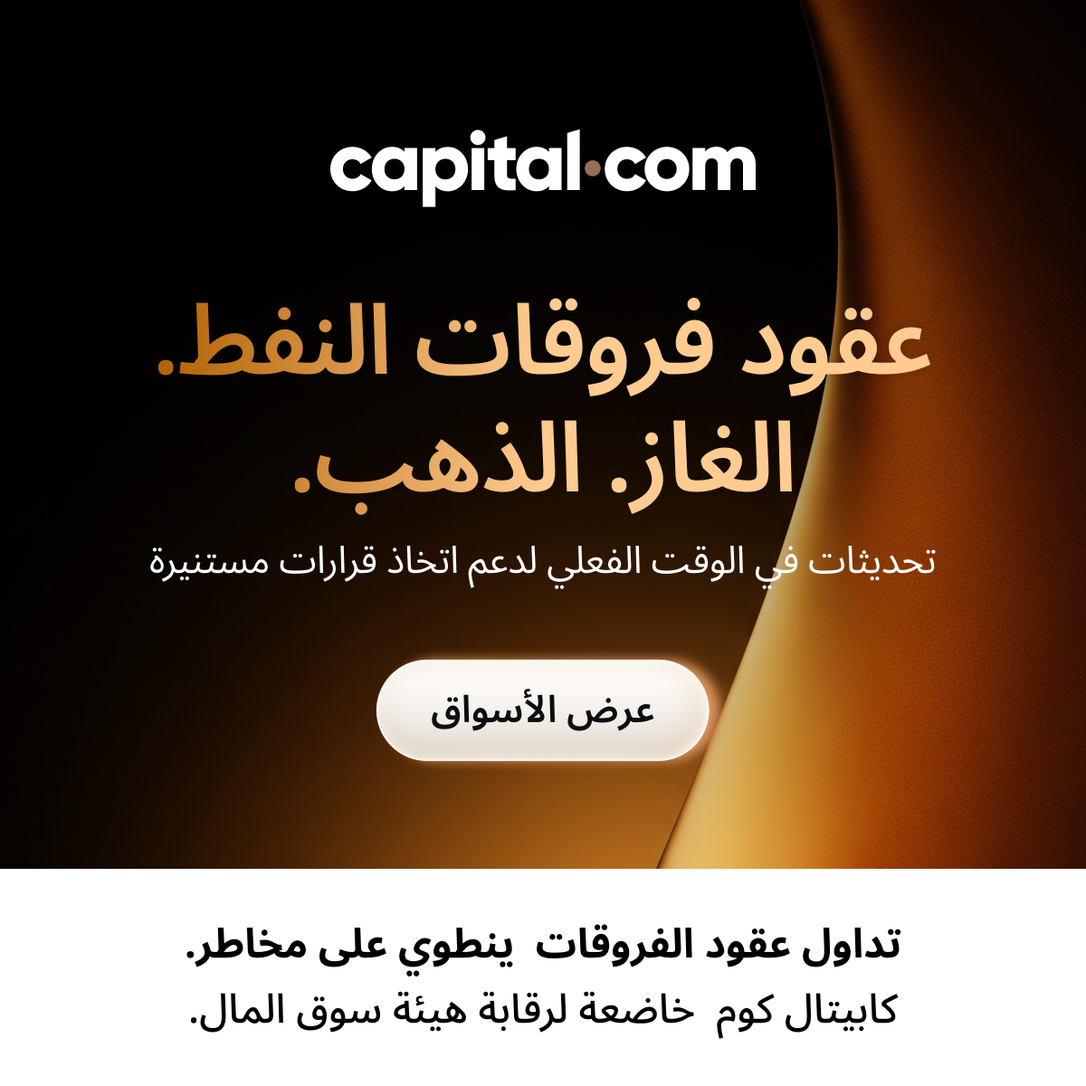 Capital.com.MENA Facebook ad