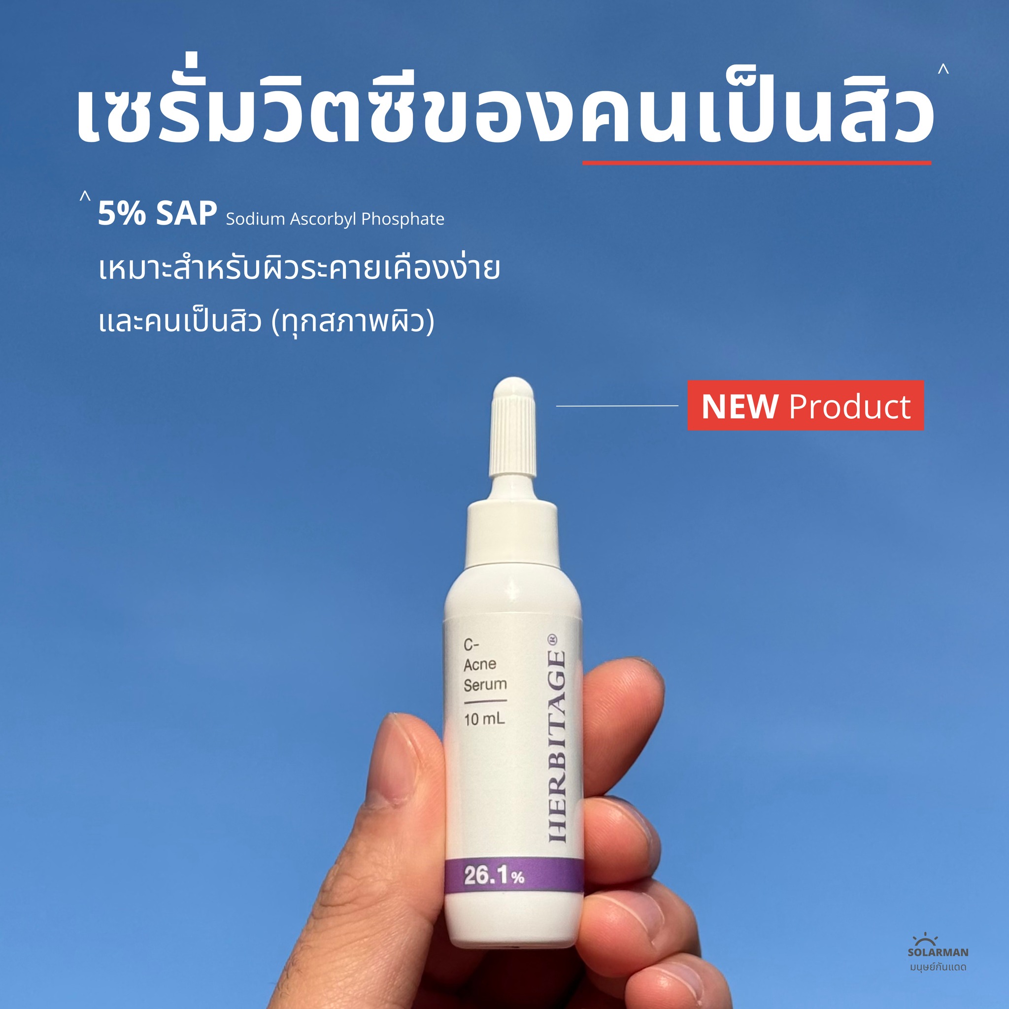 Solarman มนุษย์กันแดด Facebook ad