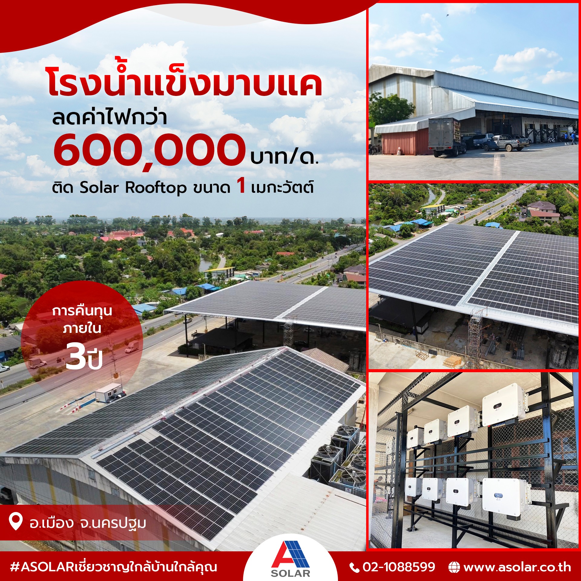 A Solar ศูนย์รวมสินค้าโซล่าร์เซลล์ Facebook ad