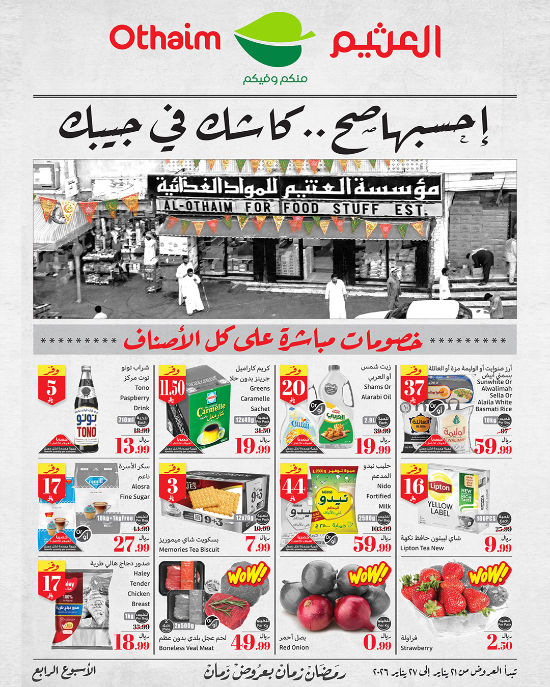 Abdullah AlOthaim Markets أسواق عبد الله العثيم Facebook ad: لا تفوّت!