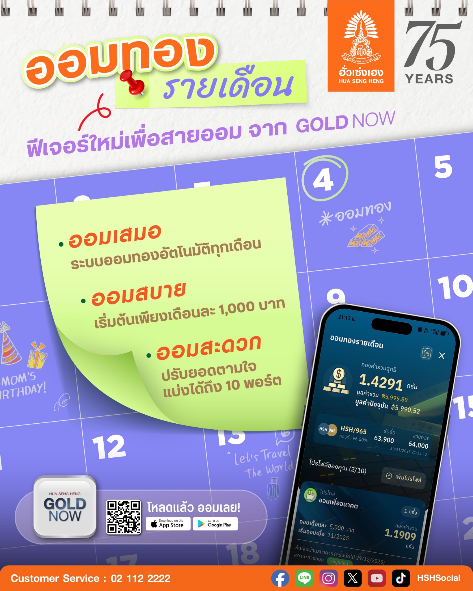 HSHsocial ฮั่วเซ่งเฮง Facebook ad: ออมทองรายเดือน จาก GOLD NOW
