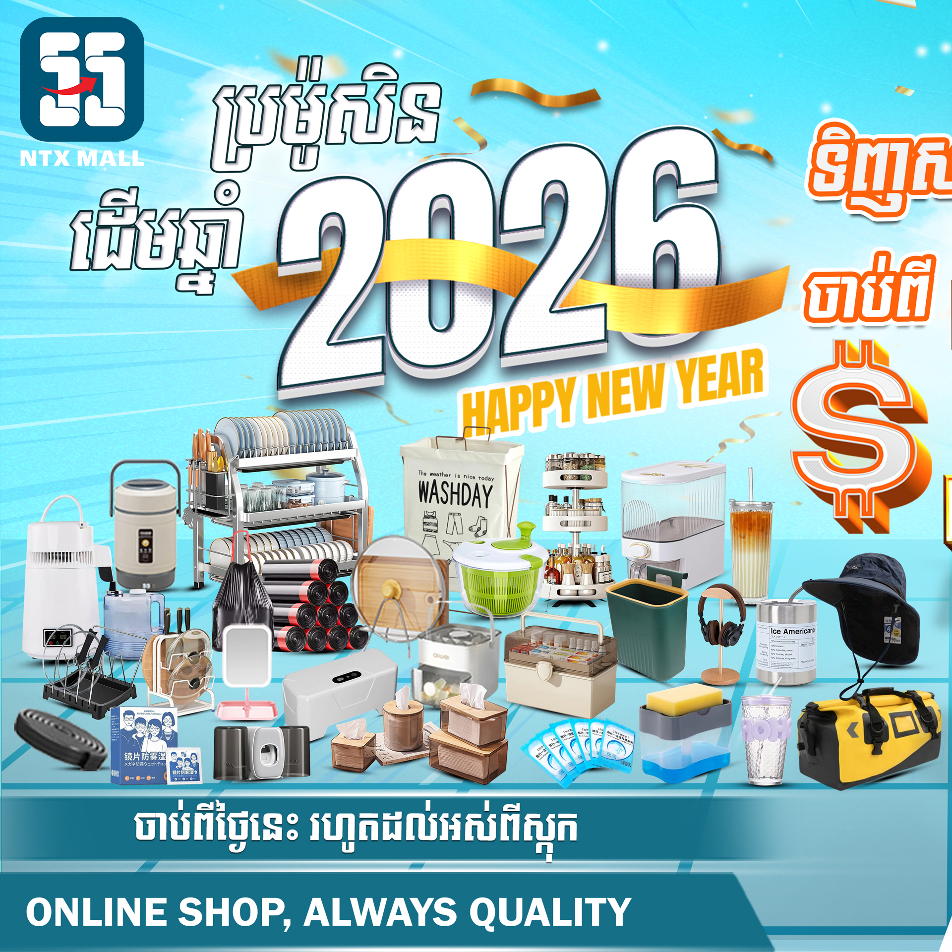 NTX Mall Facebook ad: ប្រូម៉ូសិនពិសេស! ប្រូម៉ូសិនដើមឆ្នាំរបស់ App NTX Mall…