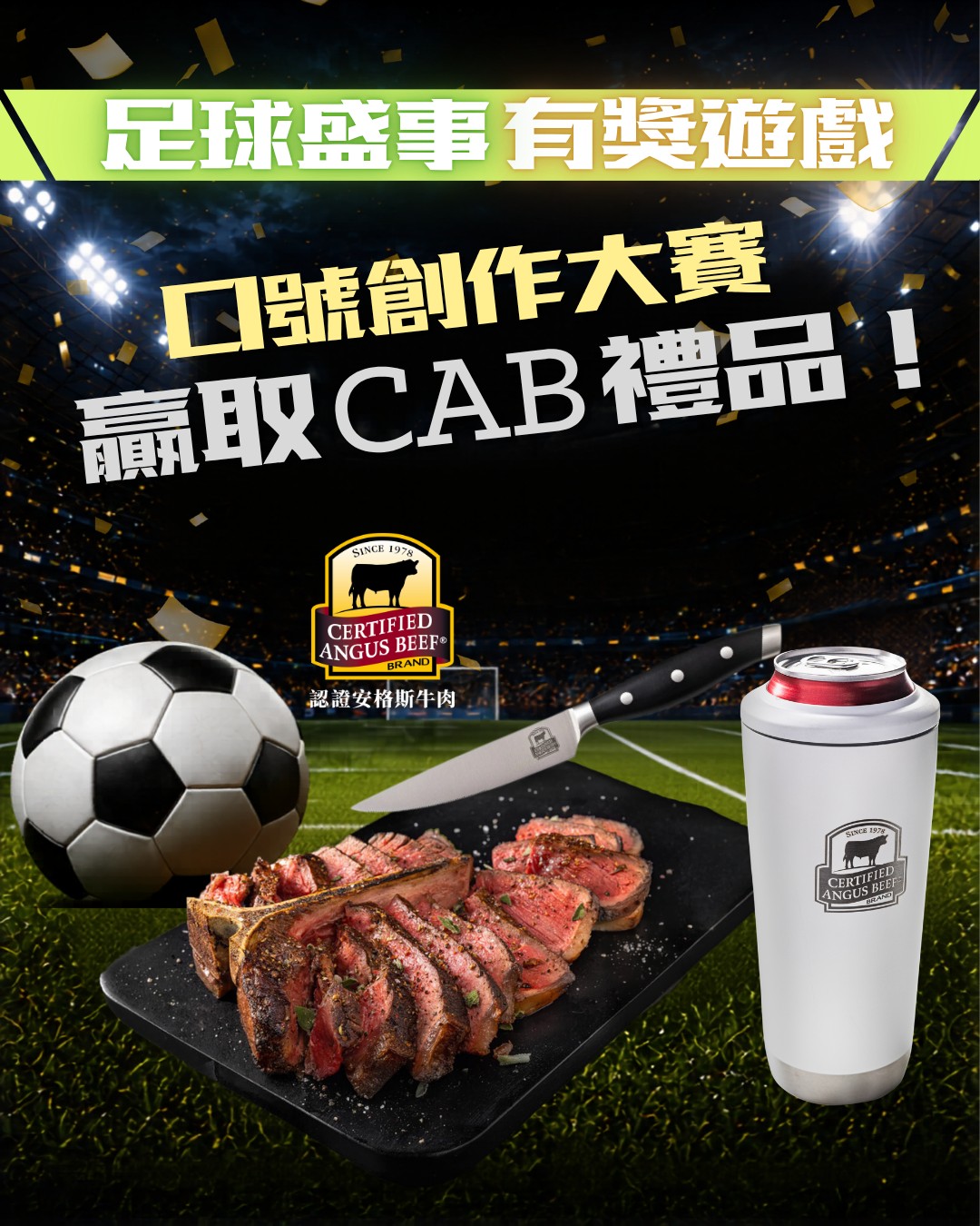 Certified Angus Beef Hong Kong 認證安格斯牛肉品牌 Facebook ad: 全城狂熱!歎靚牛睇好波 贏取 CAB 禮品!
