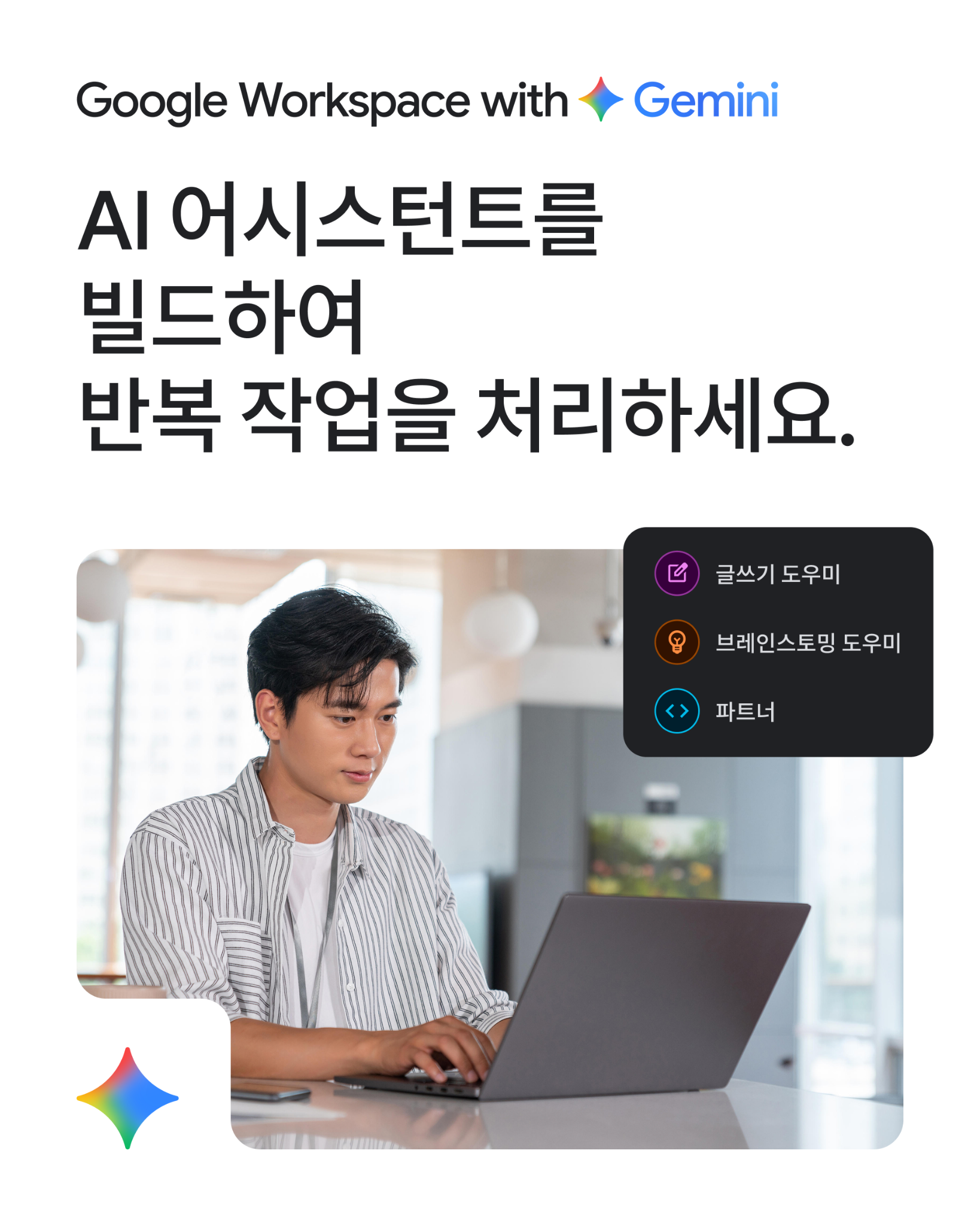 Google Workspace Facebook ad: Workspace의 AI로 시간을 절약하세요