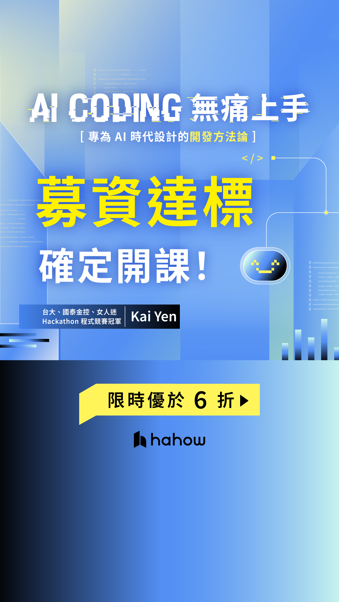 Hahow 好學校 Facebook ad