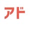 アドキャリ転職