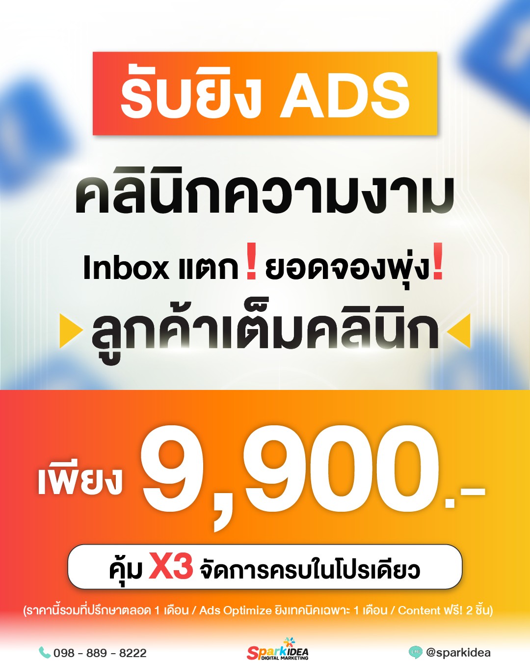 SPARK IDEA Digital Marketing การตลาดออนไลน์เพื่อธุรกิจครบวงจร Facebook ad: ทุ่มงบโฆษณาไปกับ ADS ที่ไม่เคยเห็นผล