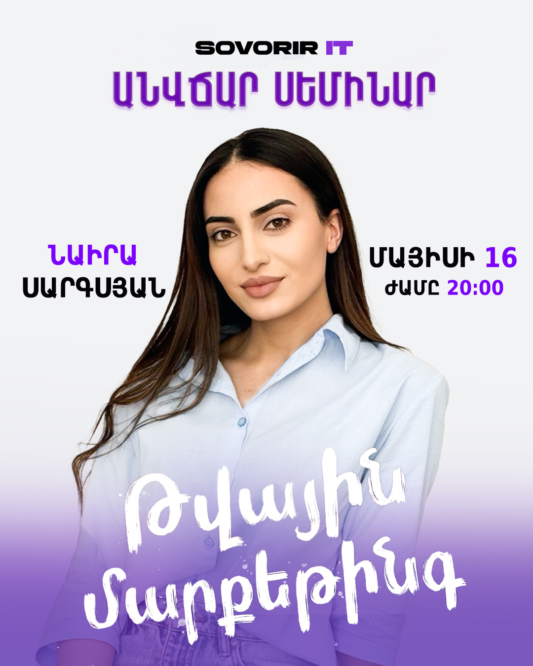 Sovorir.IT Facebook ad: ԱՆՎՃԱՐ ԳՐԱՆՑՎԵԼ