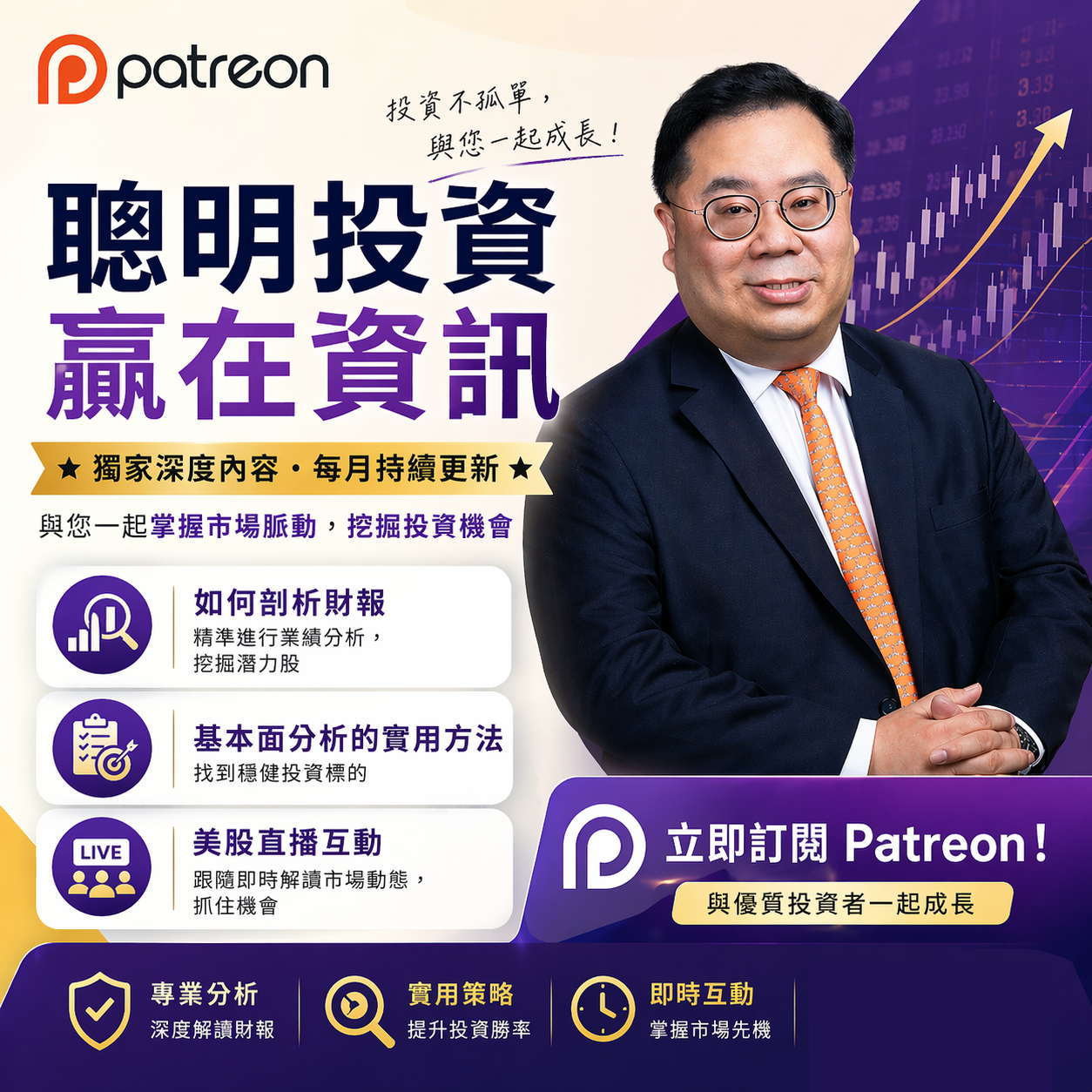 Patrick 姚浩然的股票投資頻道 Facebook ad