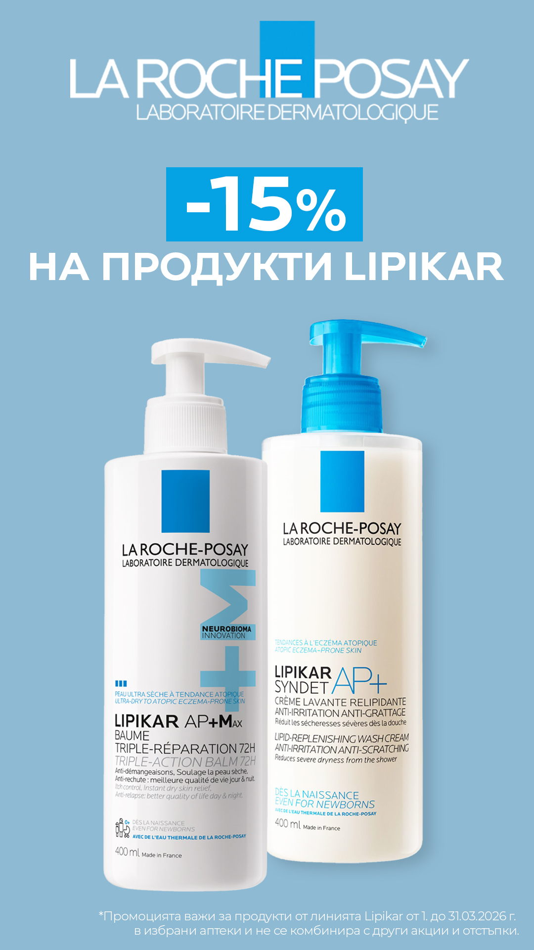 La Roche-Posay Bulgaria Facebook ad