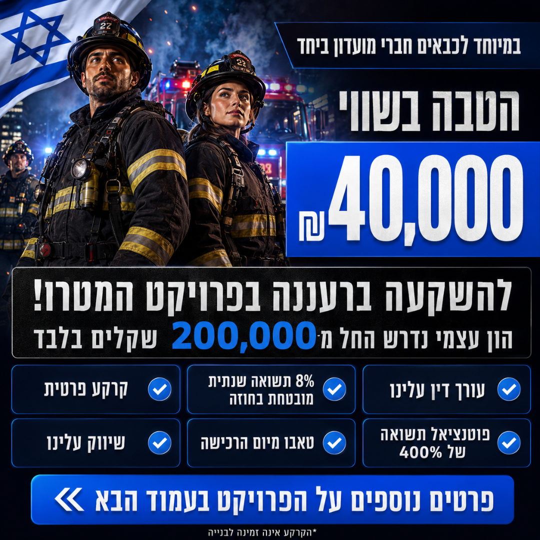 סילבר ארזים Facebook ad