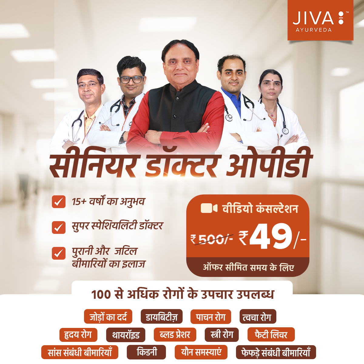 Jiva Ayurveda Facebook ad