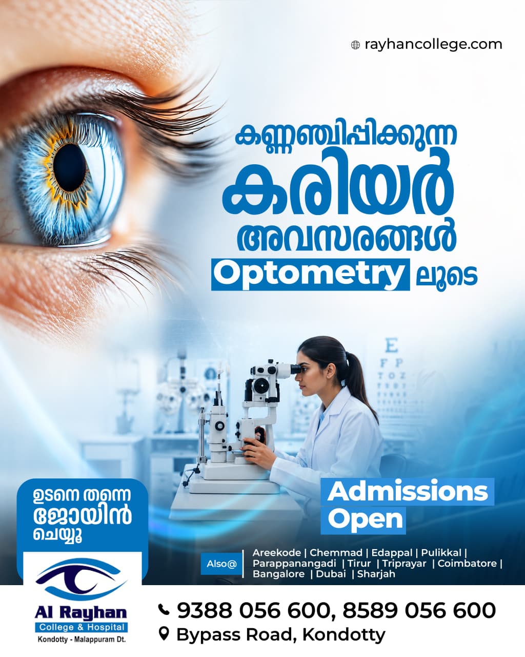Al Rayhan Eye Hospital & College of Optometry,Kondotty Facebook ad: ഓപ്റ്റോമെട്രി കോഴ്സ് പഠിക്കാം.