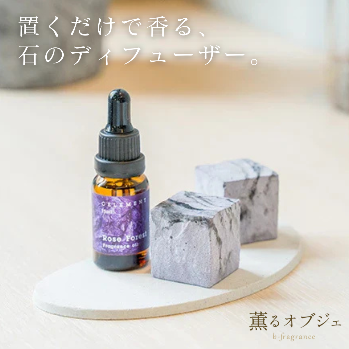 宇宙の薫り Facebook ad: 香りと造形を楽しむ新しいストーンディフューザー。