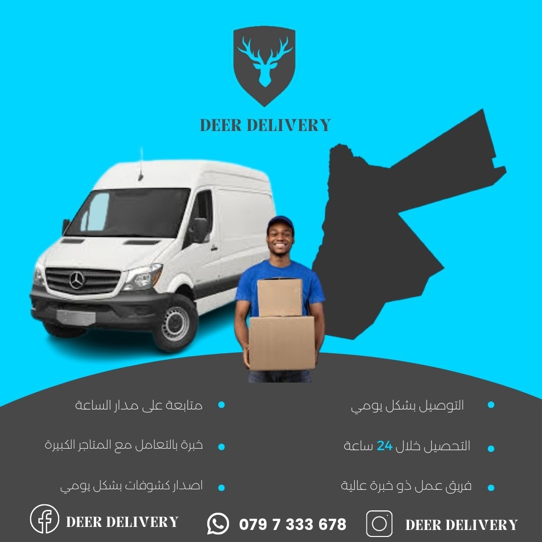 Deer delivery Facebook ad: عندك متجر الكتروني او بتبيع اون لاين