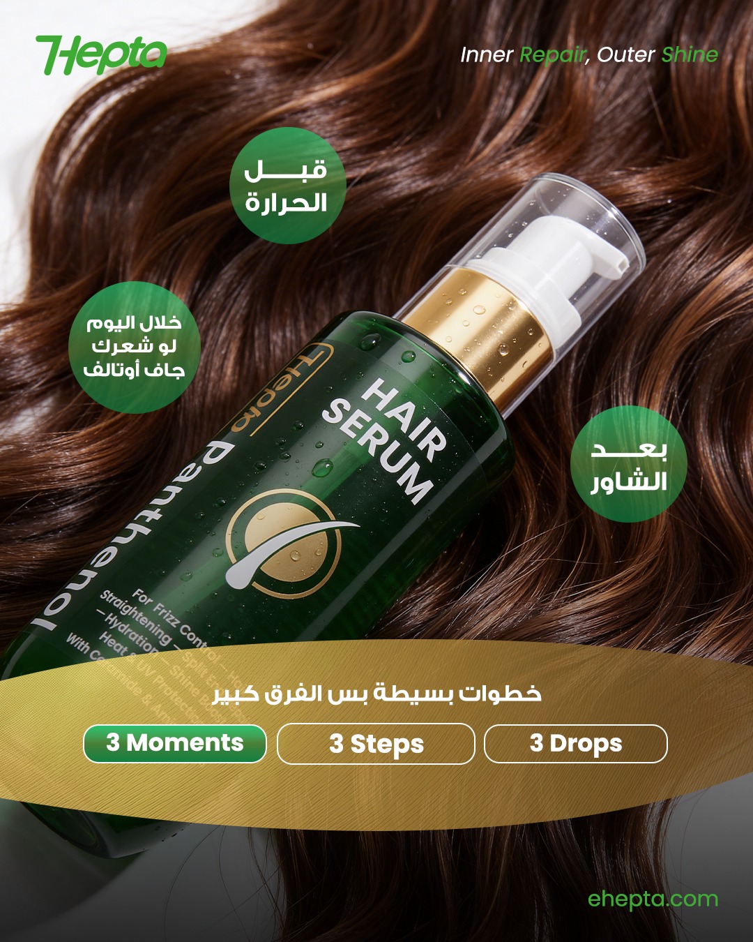 Hepta Hair - هيبتا Facebook ad