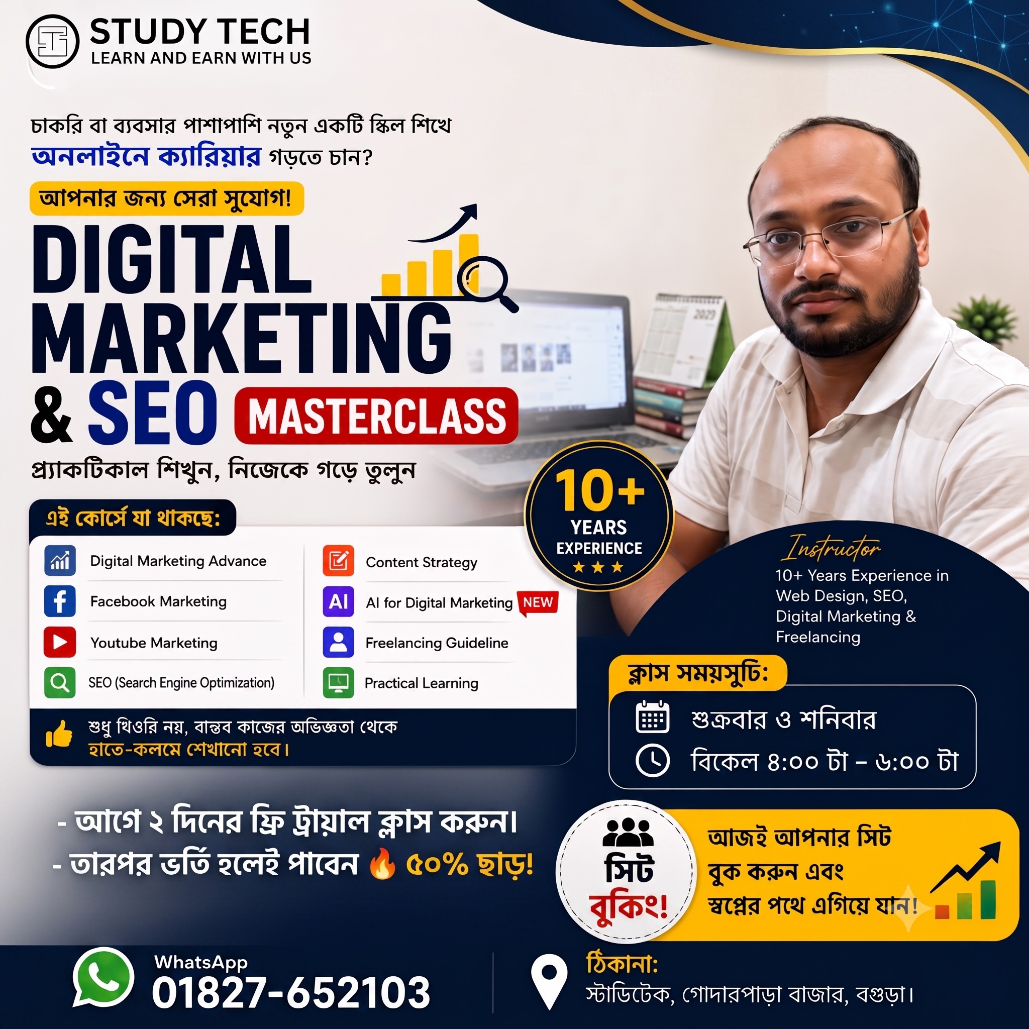 স্টাডি টেক Facebook ad: যারা বগুড়ায় থাকেন, বিশেষ করে শুক্রবার ও শনিবার…
