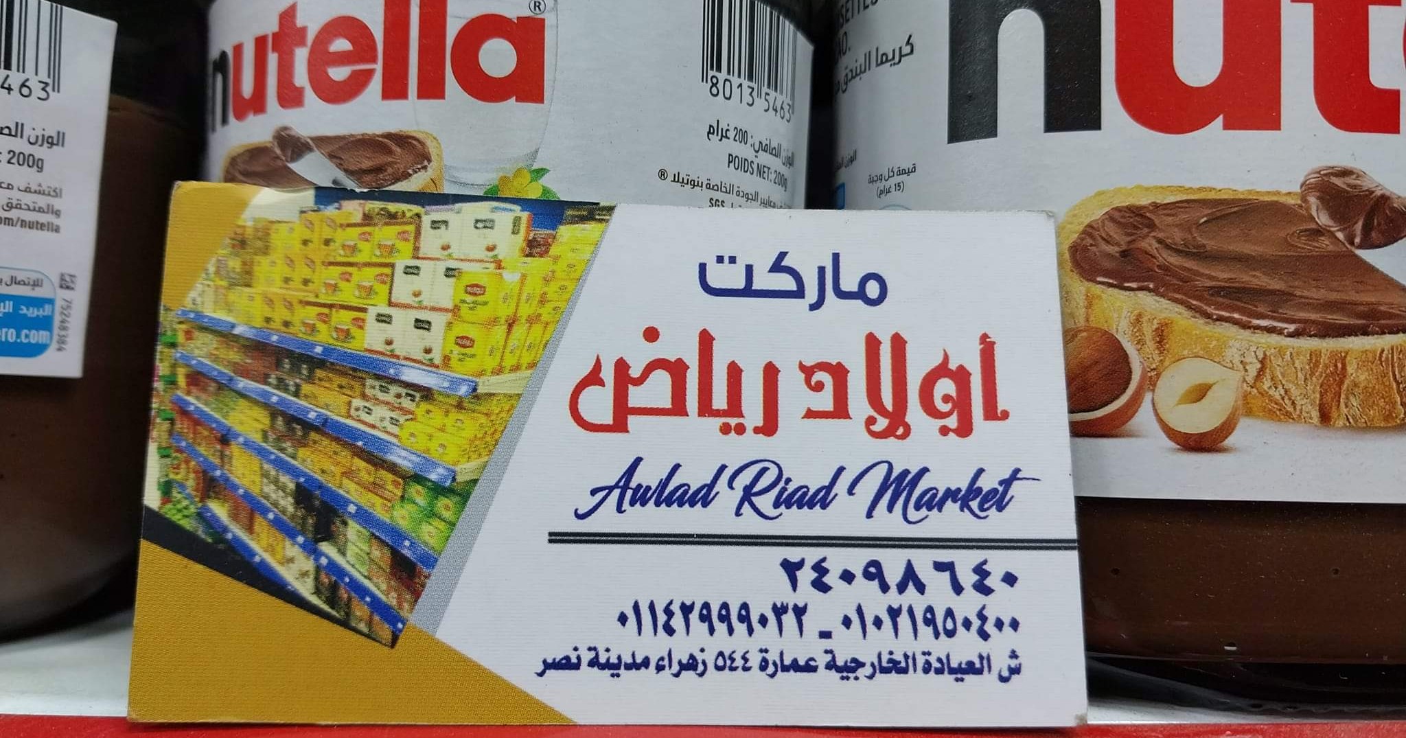 ماركت اولاد رياض Facebook ad: ماركت أولادك رياض