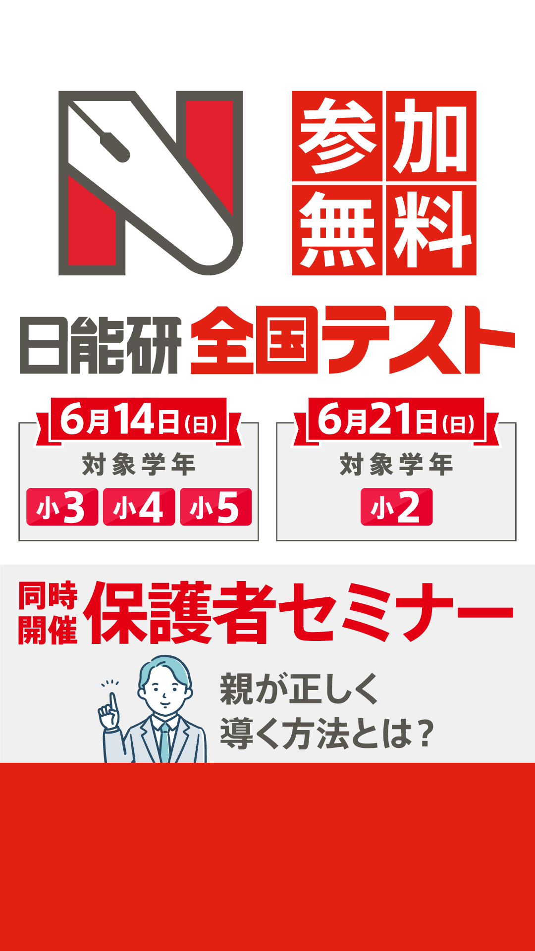 日能研（関西・岡山・広島地区） Facebook ad