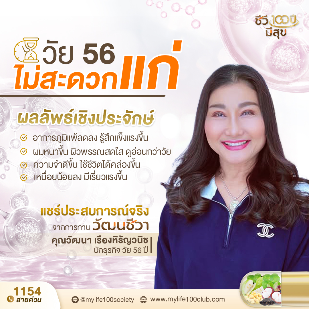 ชีวี100ปีมีสุข Facebook ad