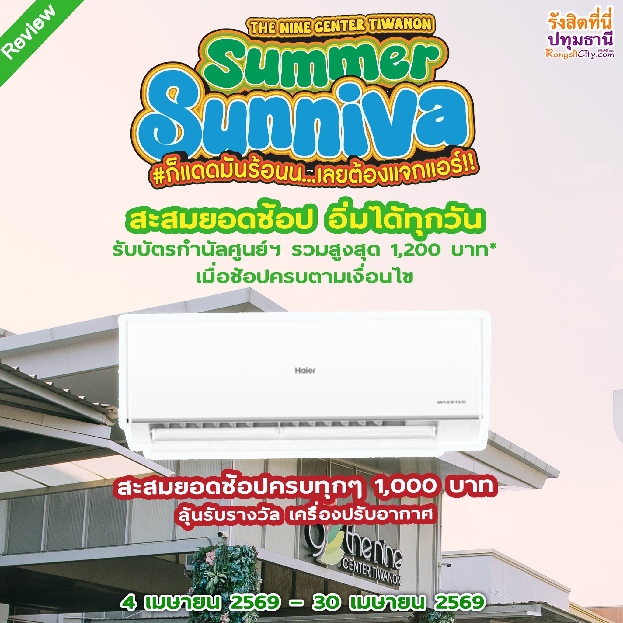 รังสิตซิตี้ที่นี่ปทุมธานี Facebook ad