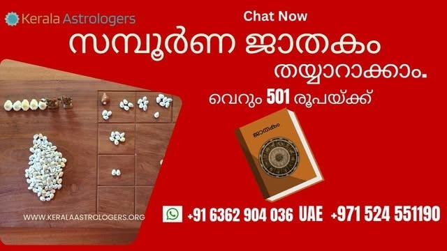 Kerala Astrologers Facebook ad: സമ്പൂർണ ജനന ജാതകം ₹501