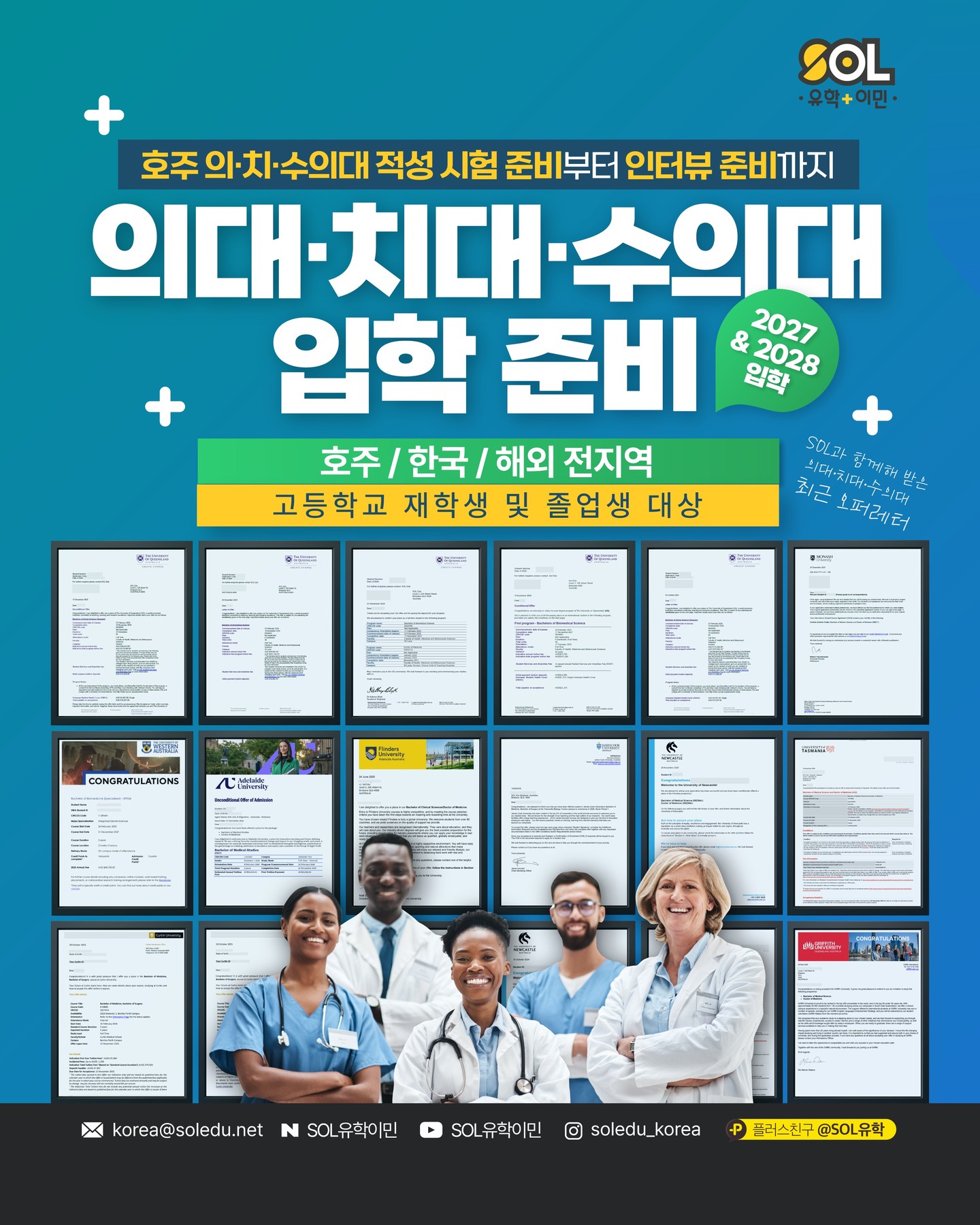 SOL 유학이민 Facebook ad: 호주 의·치·수의대 입학 준비 중이라면?
