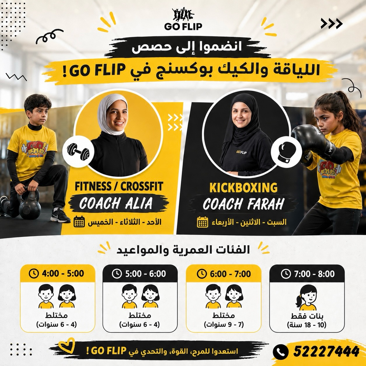 goflip.kw Facebook ad: انضموا إلى حصص اللياقة والكيك بوكسنج في قو…