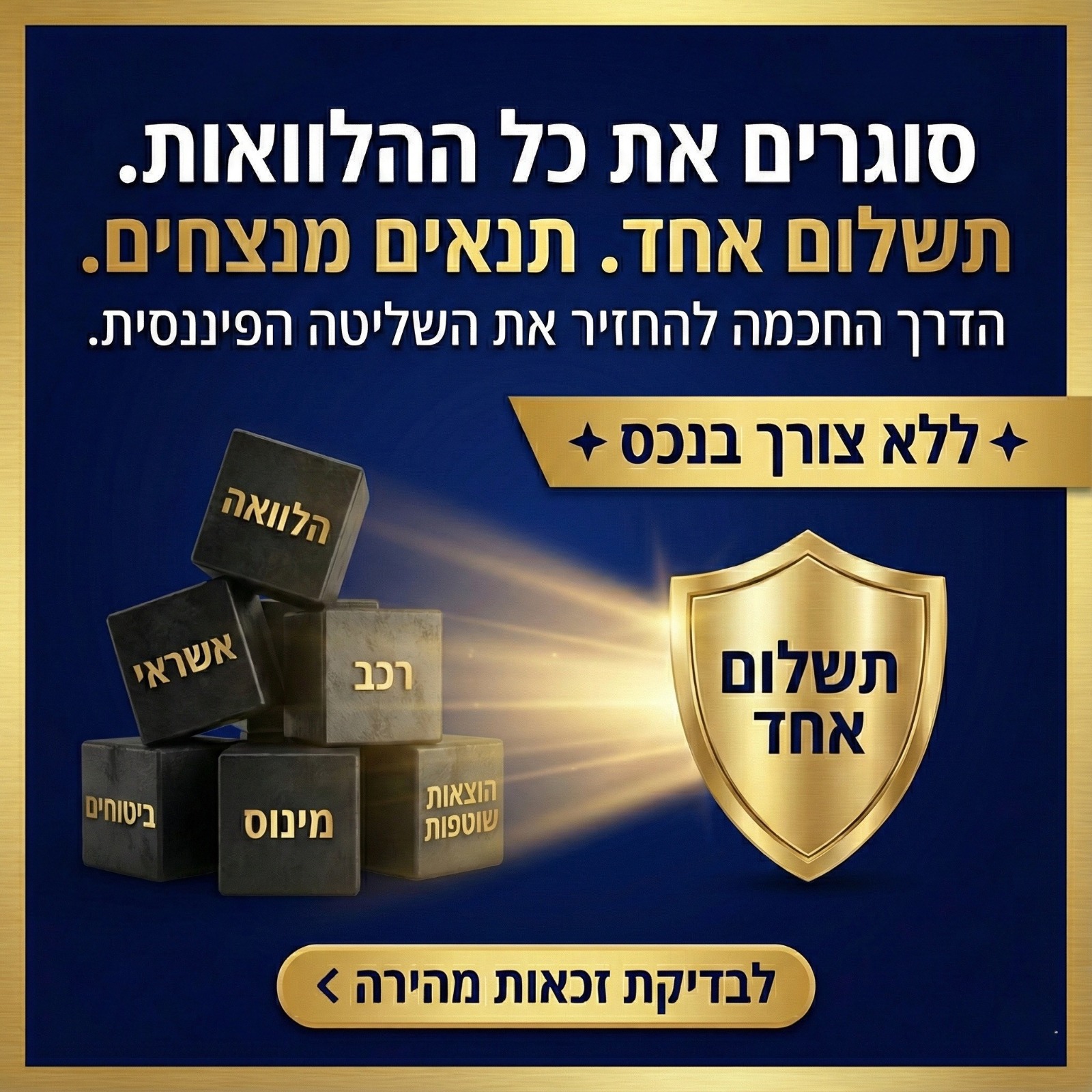 Leshem770 finance Facebook ad: השאירו פרטים עכשיו