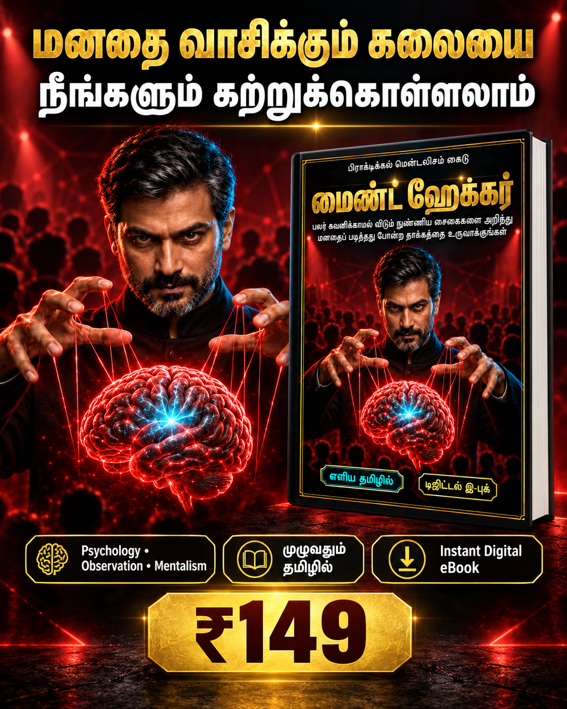 Digi Ebooks World Facebook ad: மக்களின் நுண்ணிய சைகைகளைப் படியுங்கள்