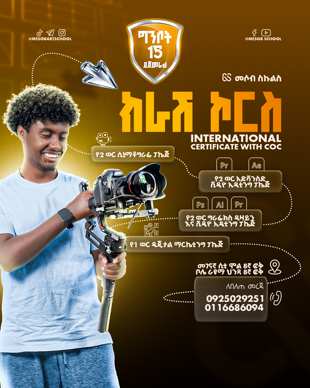 Mesob Schools Facebook ad: ግንቦት እና ሰኔን በመሶብ!