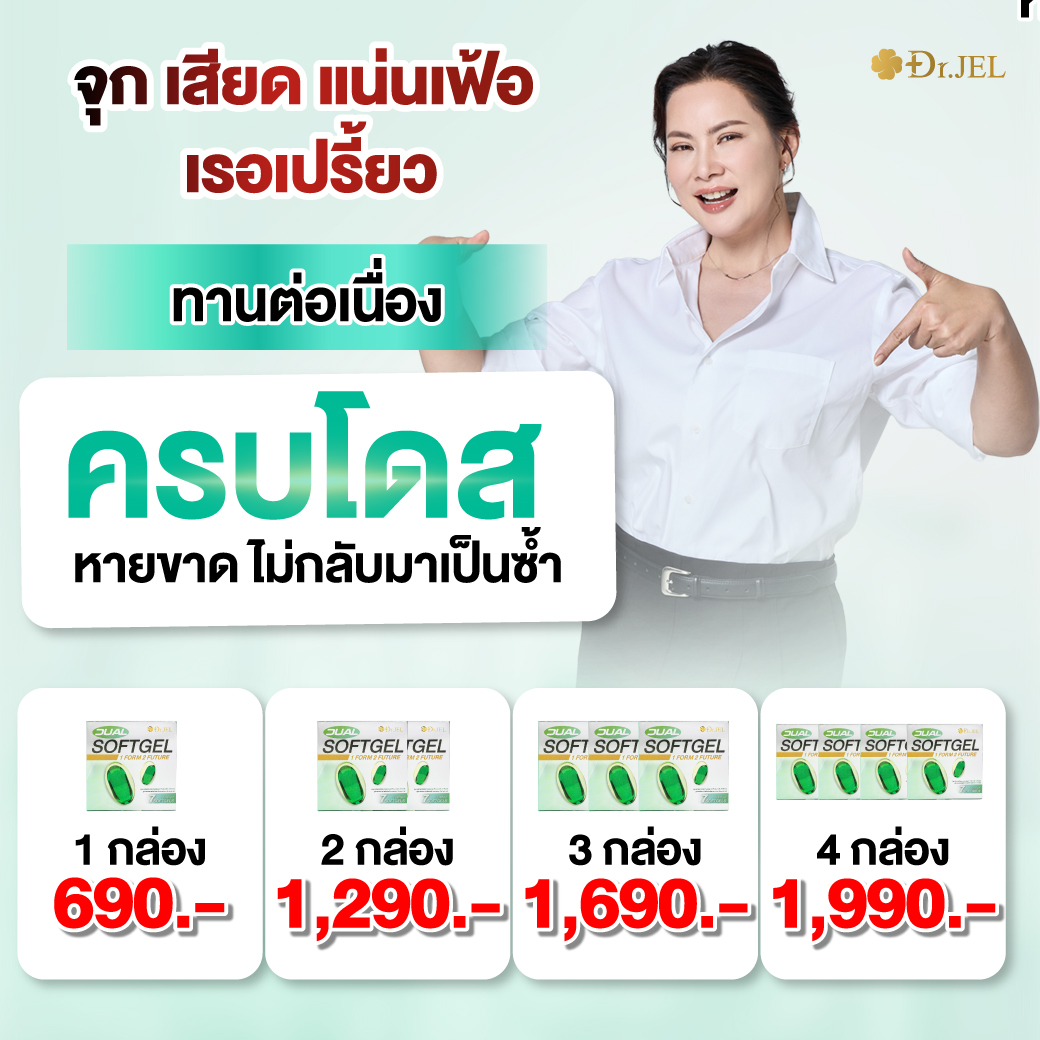 DR.JEL แก้กรดไหลย้อนสูตรเภสัช Facebook ad: พี่บุ๋มปนัดดา แจกโปรโมชั่น
