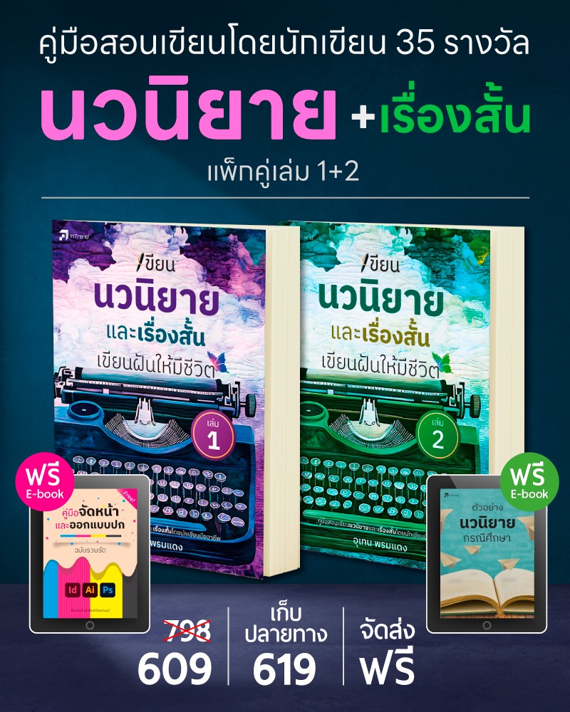 สำนักพิมพ์อินเทรนด์ Facebook ad