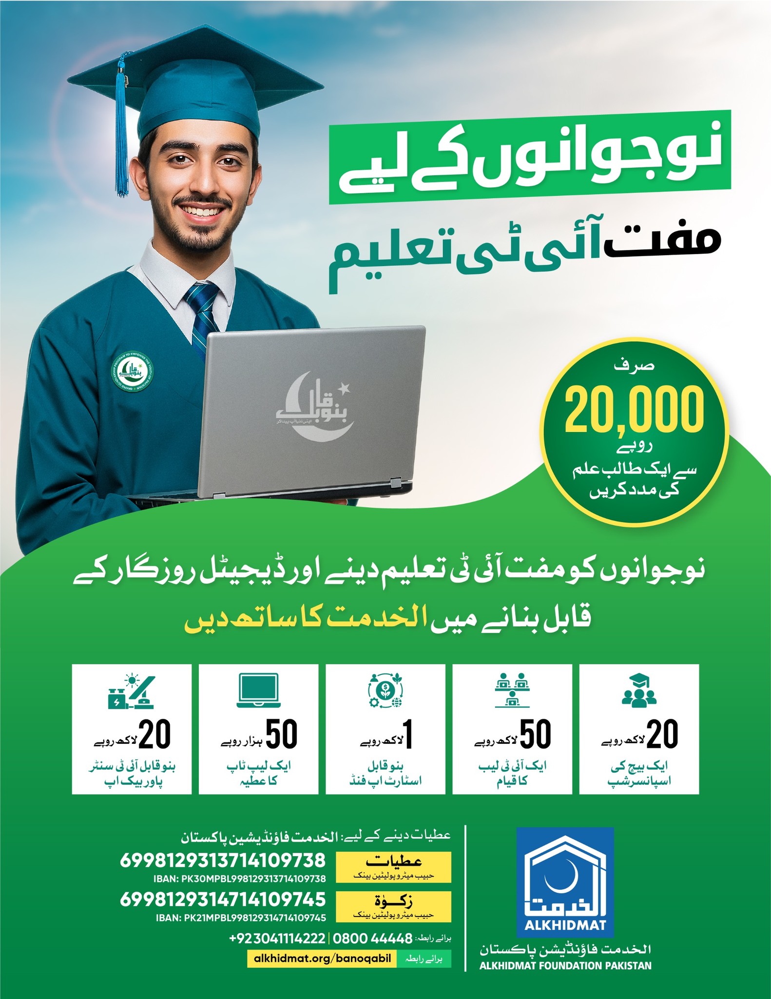 Alkhidmat Foundation Pakistan Facebook ad: 20 لاکھ نوجوانوں کو مفت آئی ٹی تعلیم…