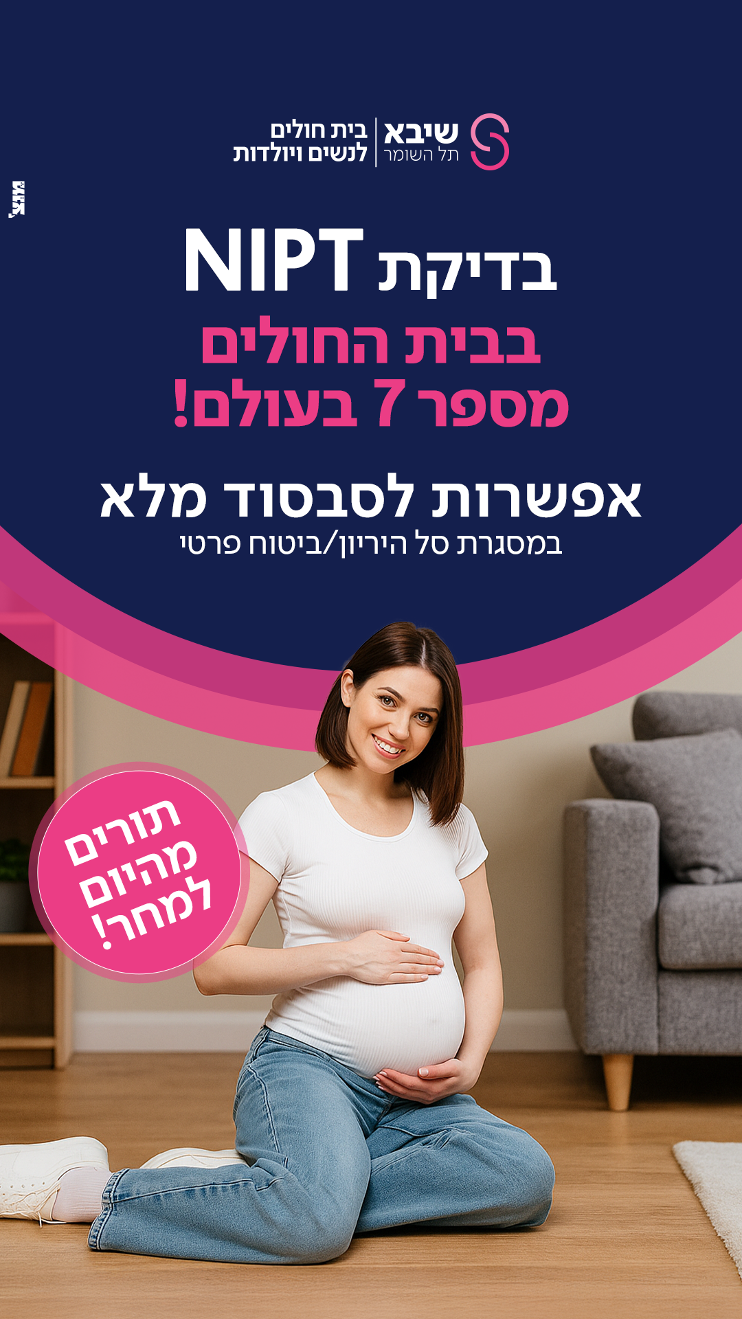 שיבא נשים ויולדות Facebook ad