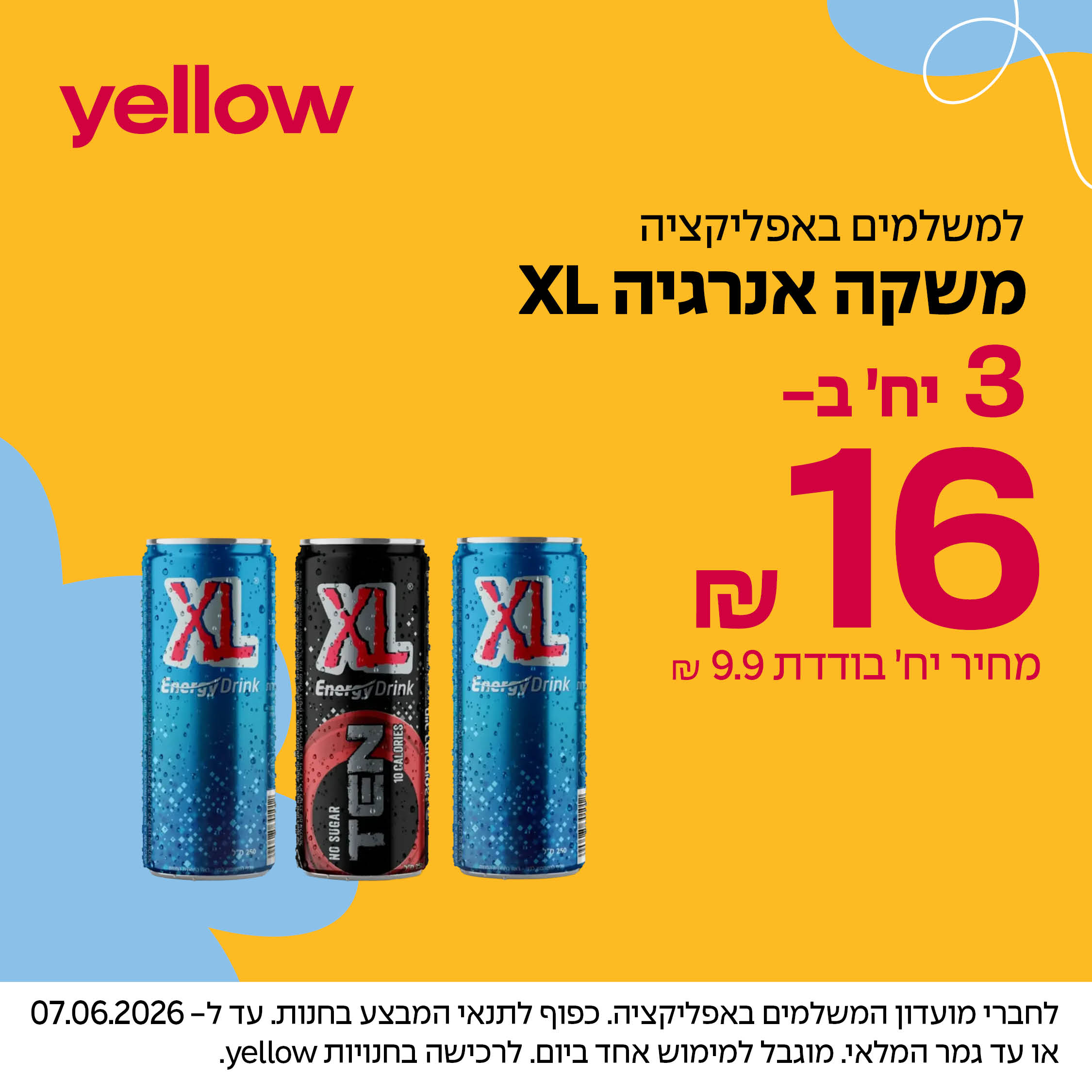 Yellow - יילו Facebook ad