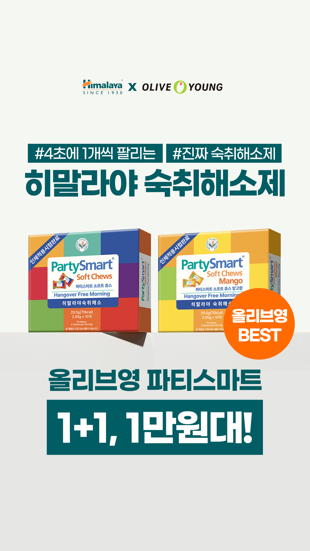 히말라야파티스마트 Facebook ad