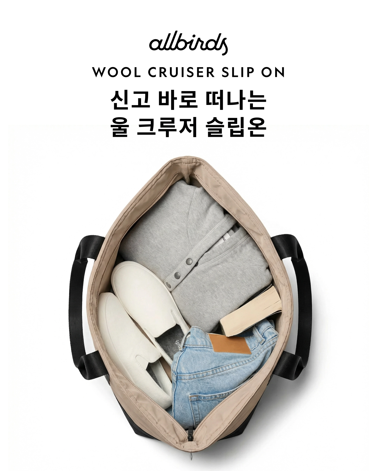 올버즈 Allbirds KR Facebook ad