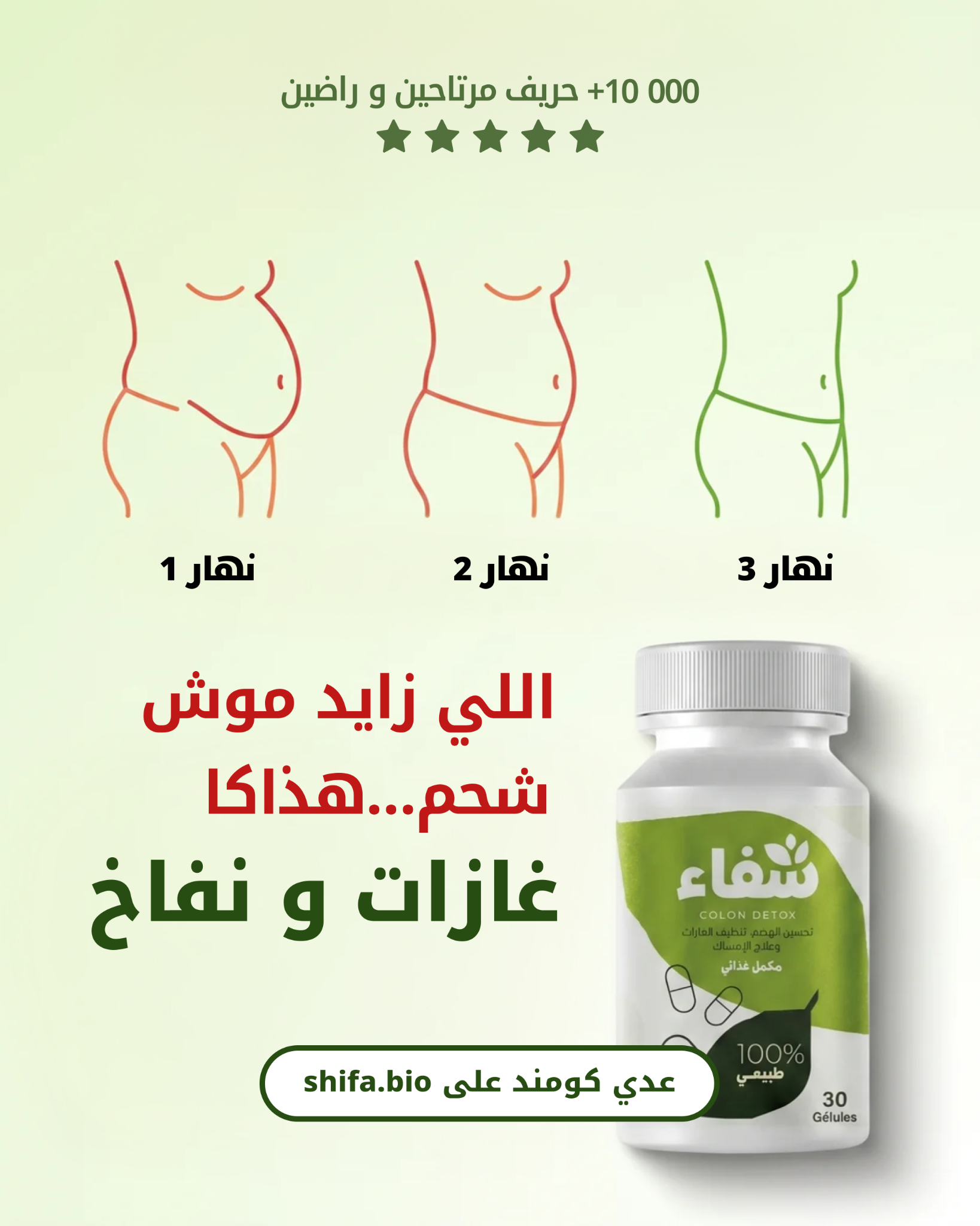 Shifa شفاء Facebook ad