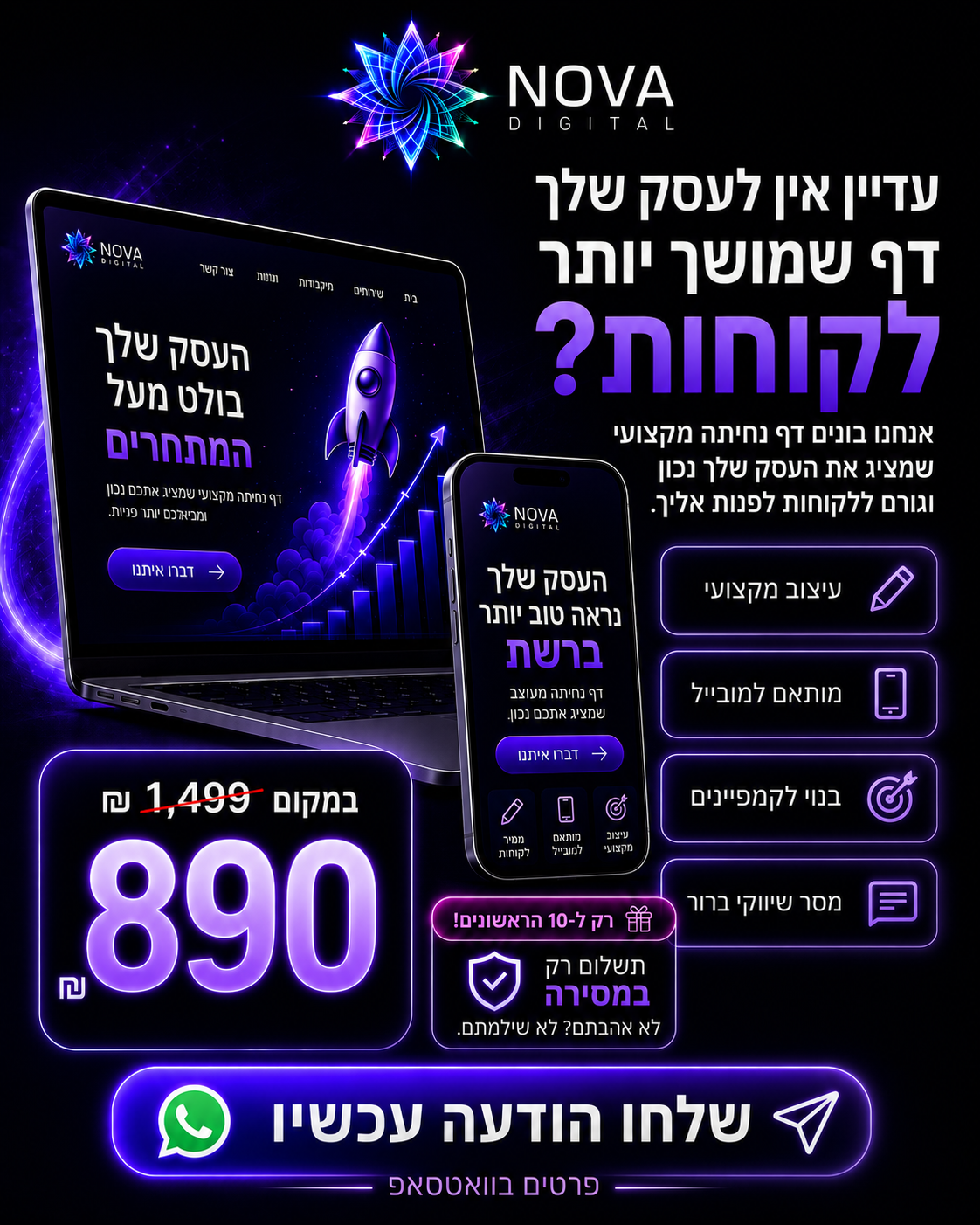 Nova Digital Facebook ad: דף נחיתה ב-890 ₪ · רק ל-10 הראשונים