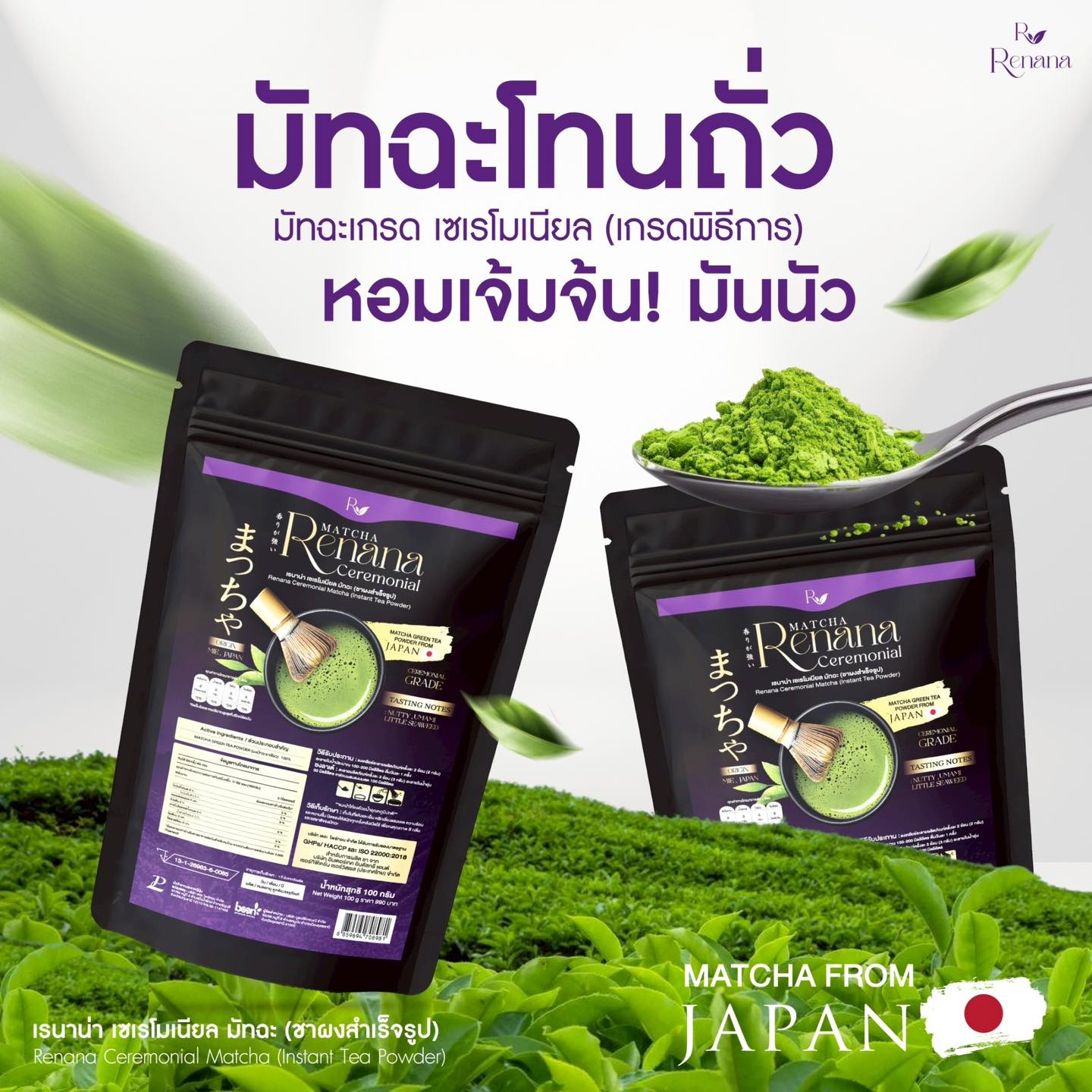 Renana matcha signature ผงอูจิมัทฉะแท้ จากญี่ปุ่น: เพจบริษัท Facebook ad: ขนาดใหม่ คุ้ม จุใจ ชงทานก็อร่อย ชงขายก็กำไร