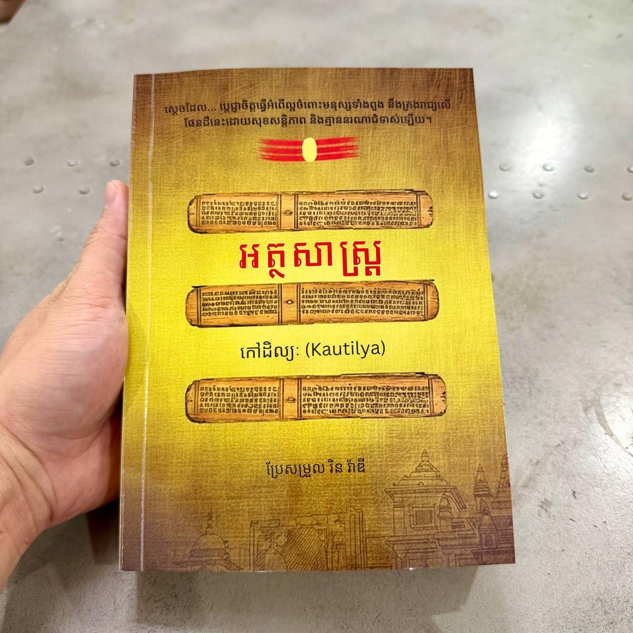 Phnom Penh Bookstore Facebook ad: សៀវភៅខ្មែរតម្លៃសមរម្យ ទិញពីរក្បាលឡើងហ្វ្រីដឹក…