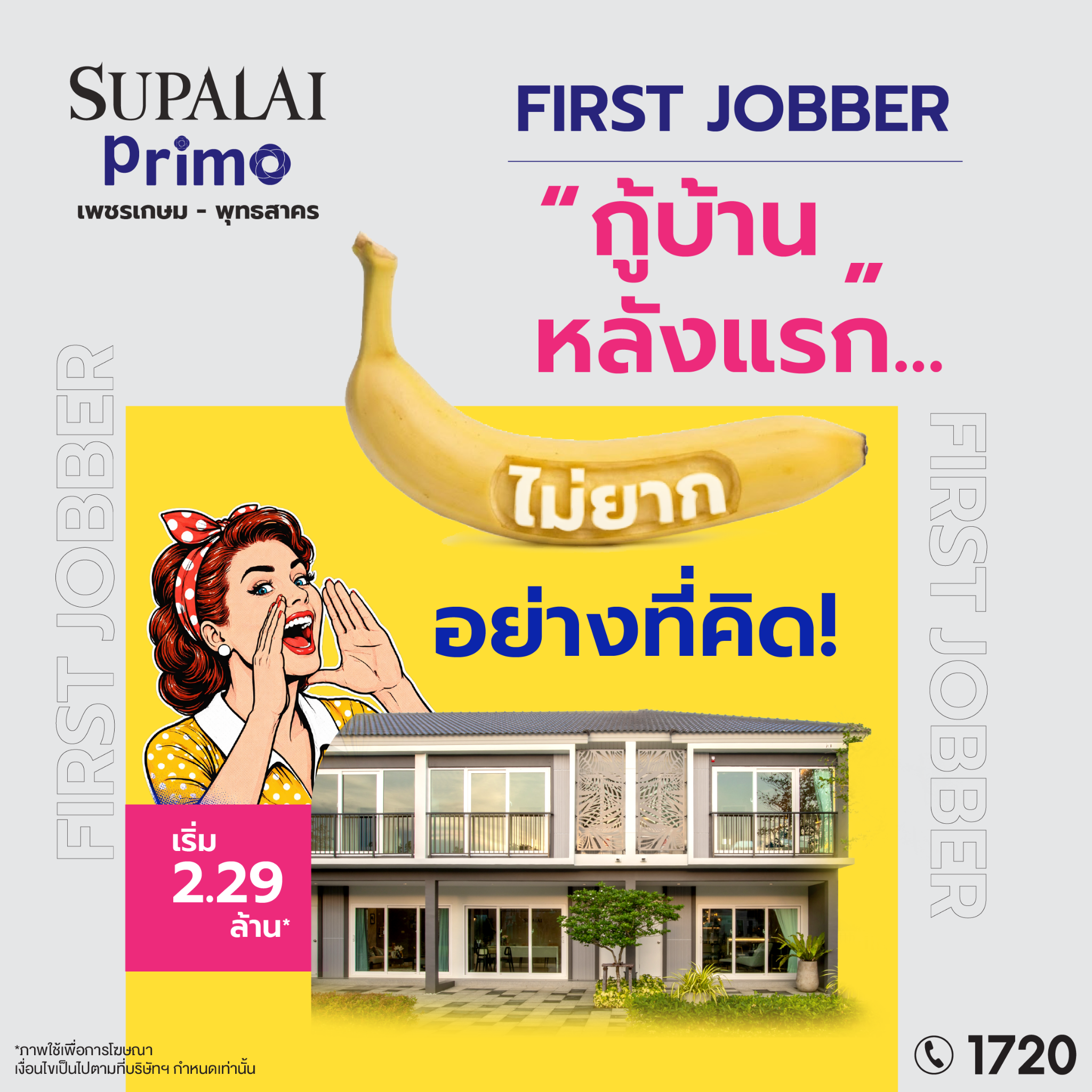 Supalai Facebook ad: เรี่มเพียง 2.29 ล้าน*