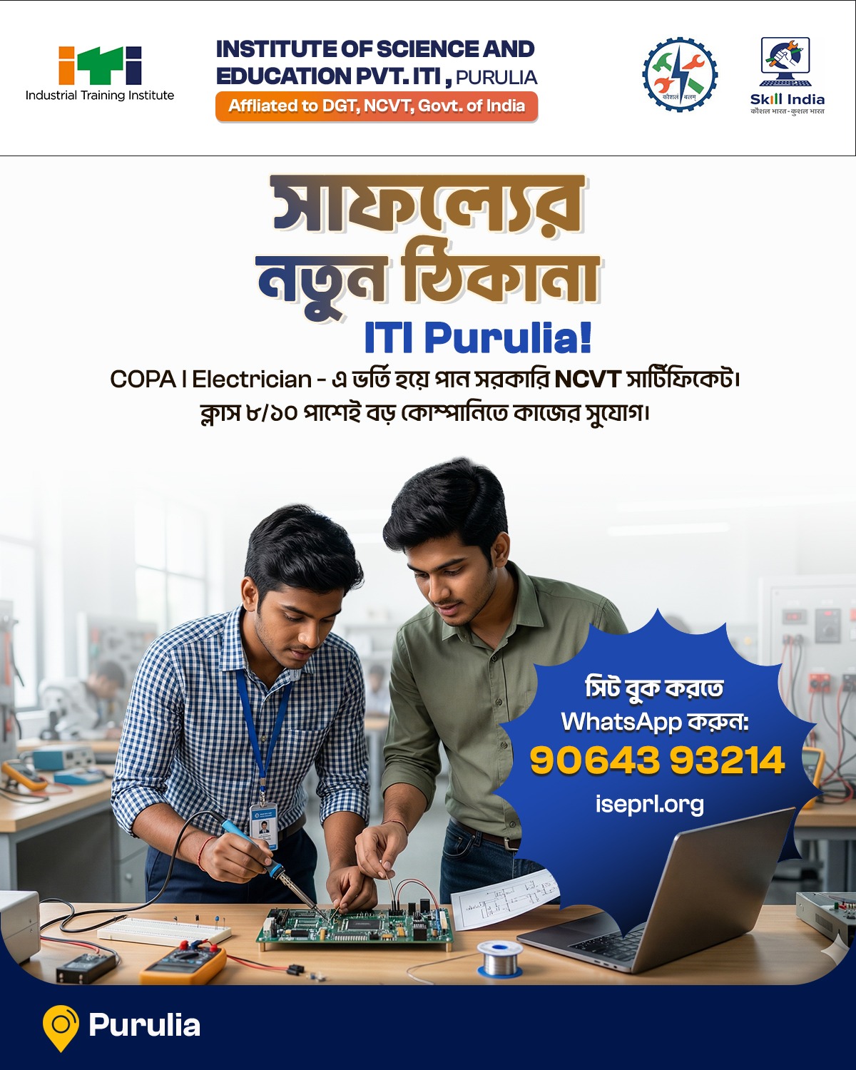 Institute of Science & Education Pvt ITI Facebook ad: স্কুলের পর কী করবে বুঝতে পারছো না?