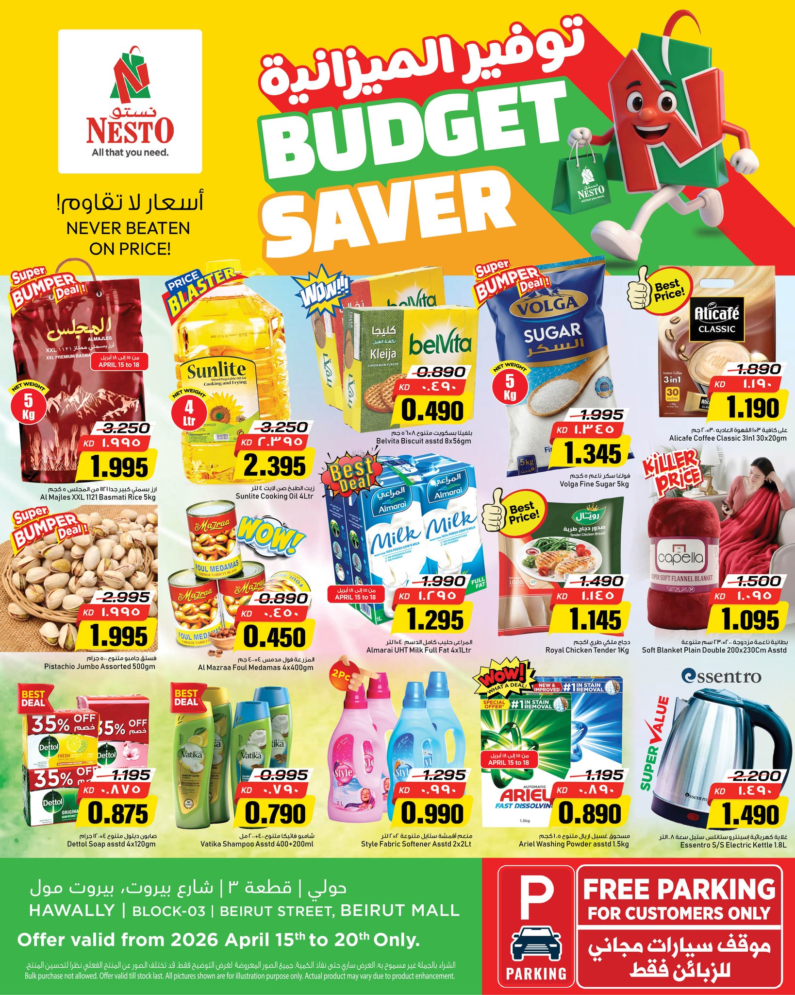 Nesto Hypermarket Kuwait نستو هايبر ماركت الكويت Facebook ad