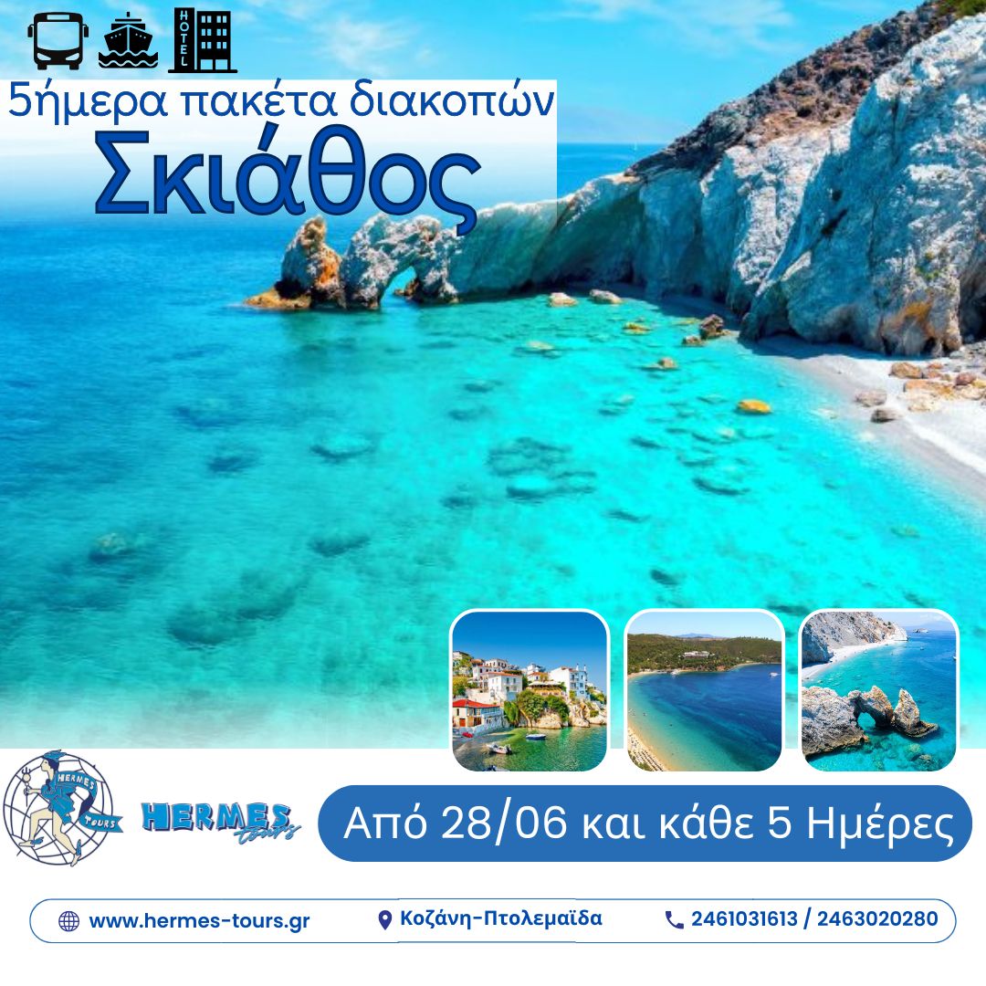 Hermes Tours Facebook ad: Ταξιδιωτικό γραφείο | Κοζάνη & Πτολεμαΐδα - HERMES TOURS
