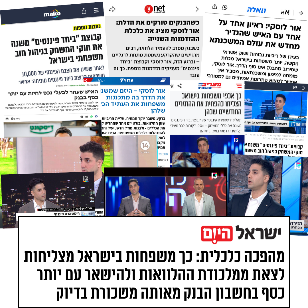 אור לוסקי - Or Lousky Facebook ad: מחזיקים בדירה ויש לכם הלוואות? כך תשנו את המצב לתמיד
